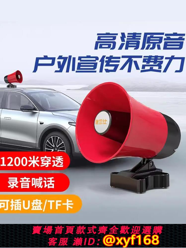 {可打統編 保固一年}大功率錄音喇叭叫賣車載喊話器汽車廣告宣傳擺地攤藍芽擴音器車頂