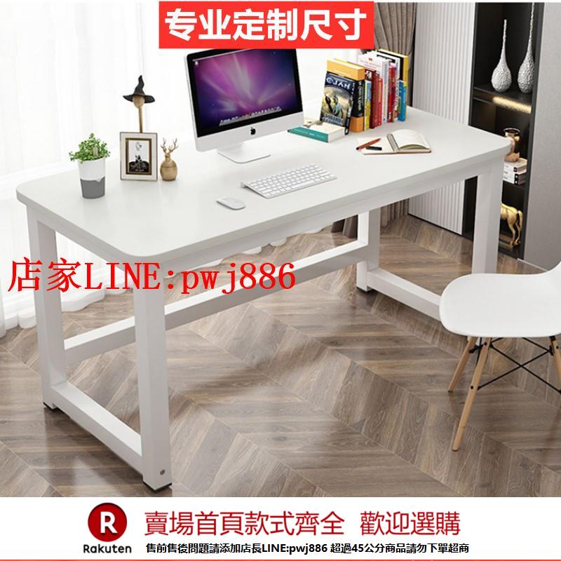 【優惠多 超低價】簡約電腦臺式桌子家用雙人學習書桌70/80/90/100/110/120定製尺寸