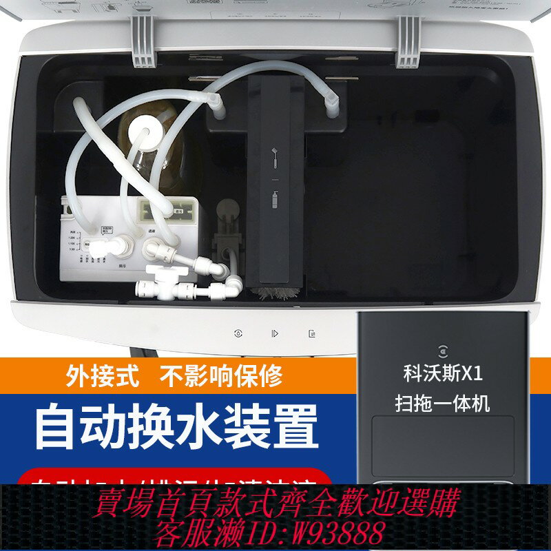 {臺灣公司貨 可打統編}適配科沃斯X1X2T10T20自動上下水改裝模組裝置掃地拖地機器人配件