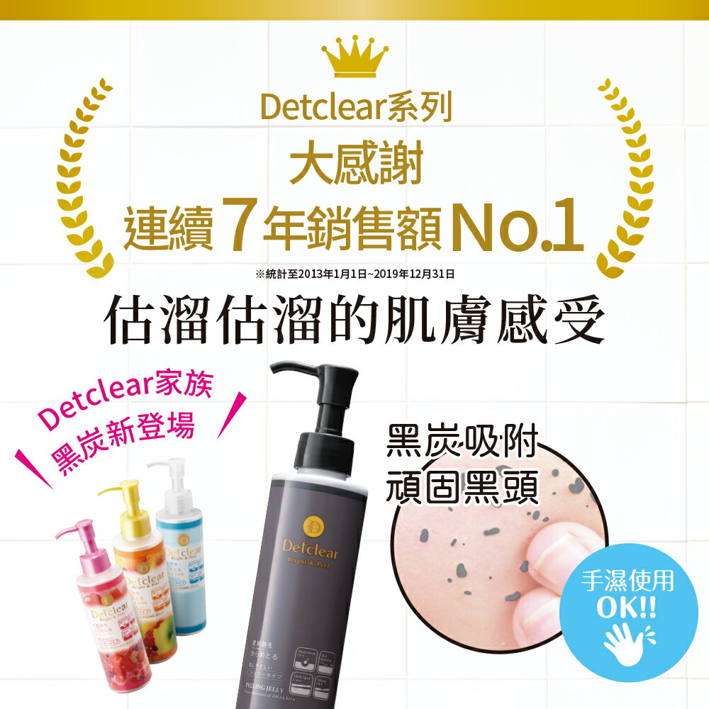 MEISHOKU明色 Detclear煥膚角質凝露/黑炭深層 180ml❤️ㄚ比小鼻❤️(現貨) 4