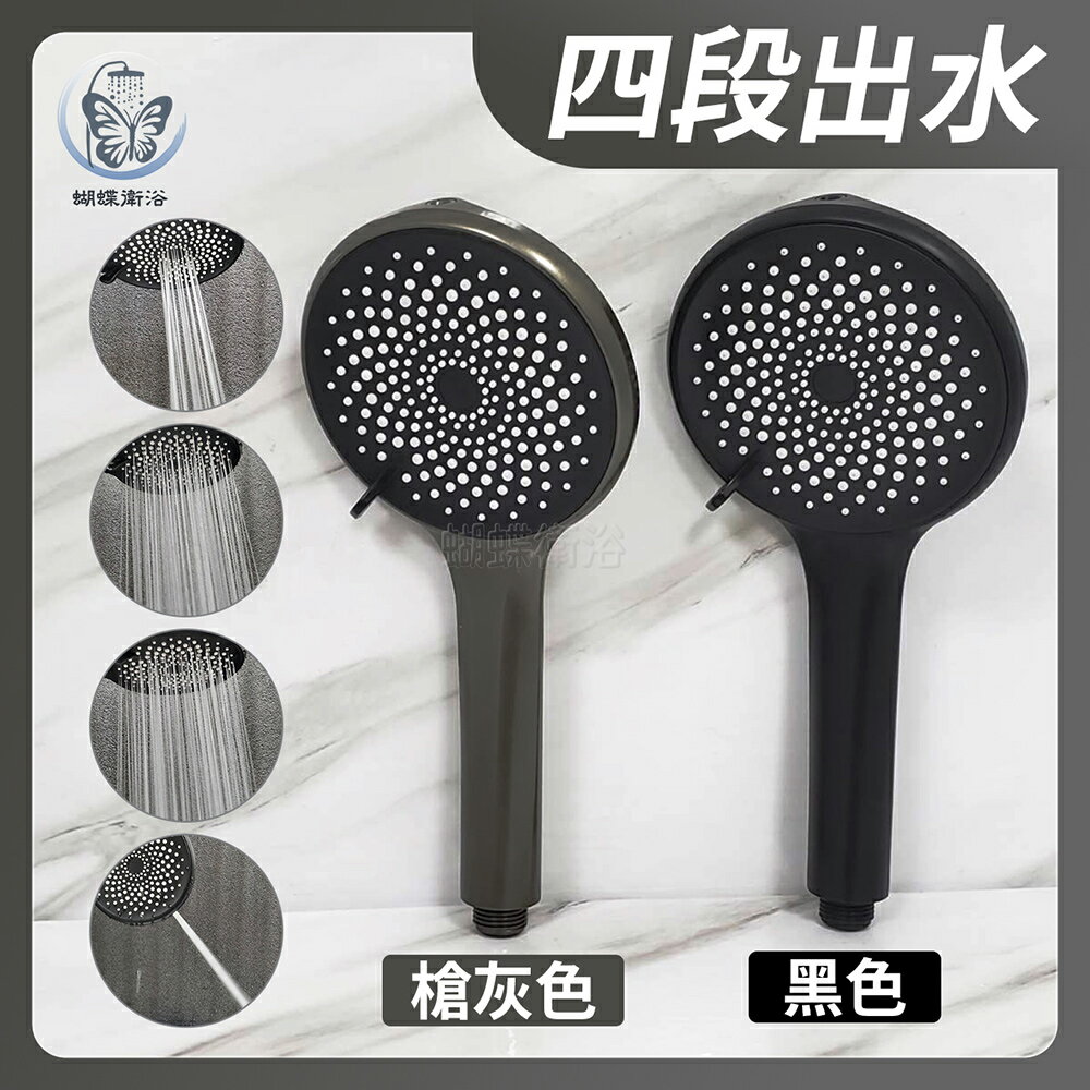 【四段出水蓮蓬頭】自帶噴槍模式/大面板設計