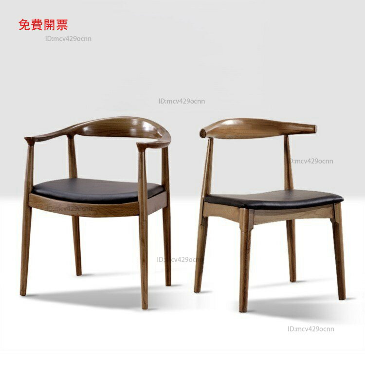 牛角椅 餐椅 實木椅子 現代簡約廣島椅 靠背總統椅 家用會議辦公麻將椅Y2