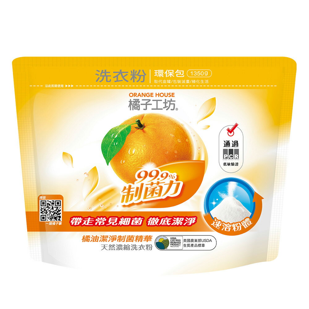 橘子工坊天然制菌洗衣粉1350g/包