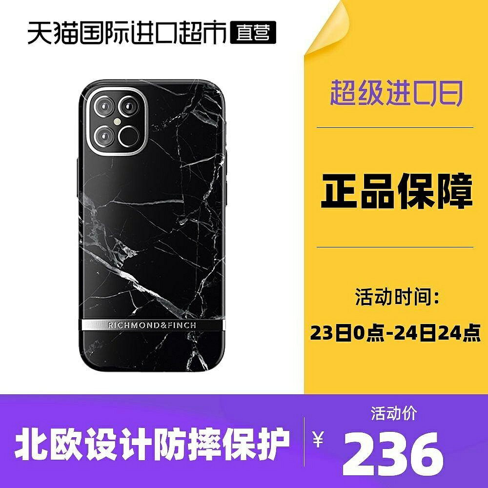 Richmond & Finch 蘋果手機防摔保護套 大理石手機殼矽膠
