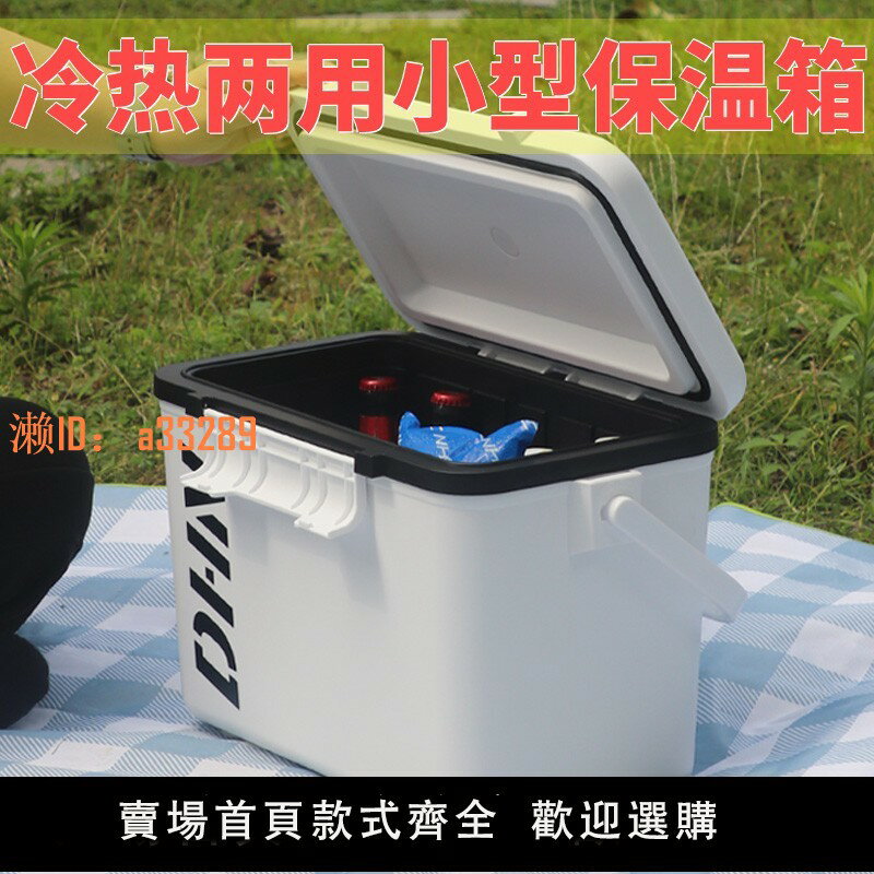 【可開發票】保溫箱擺攤車載戶外露營海釣魚專用小型保溫存放裝冰塊桶冷藏冰箱