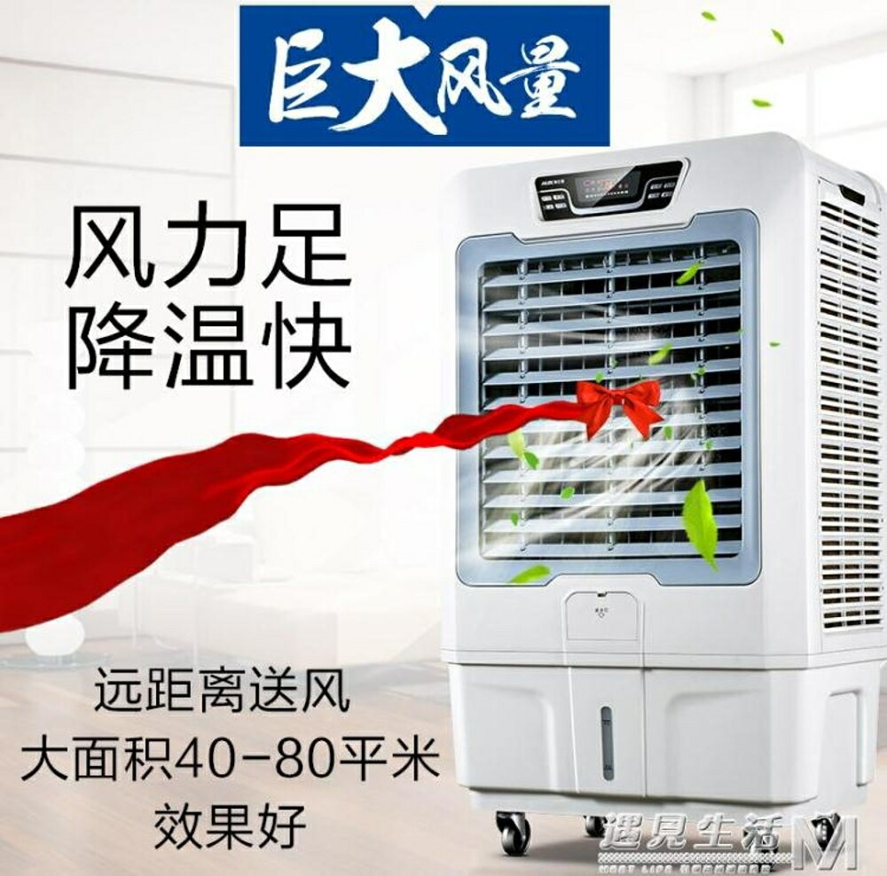 工業冷風機行動水空調大型水冷空調扇單冷廠房商用制冷風扇 WD 全館免運