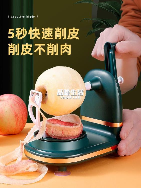 削皮器手搖削蘋果神器家用自動削皮器多功能刮刨水果削皮機蘋果削皮神器KLP