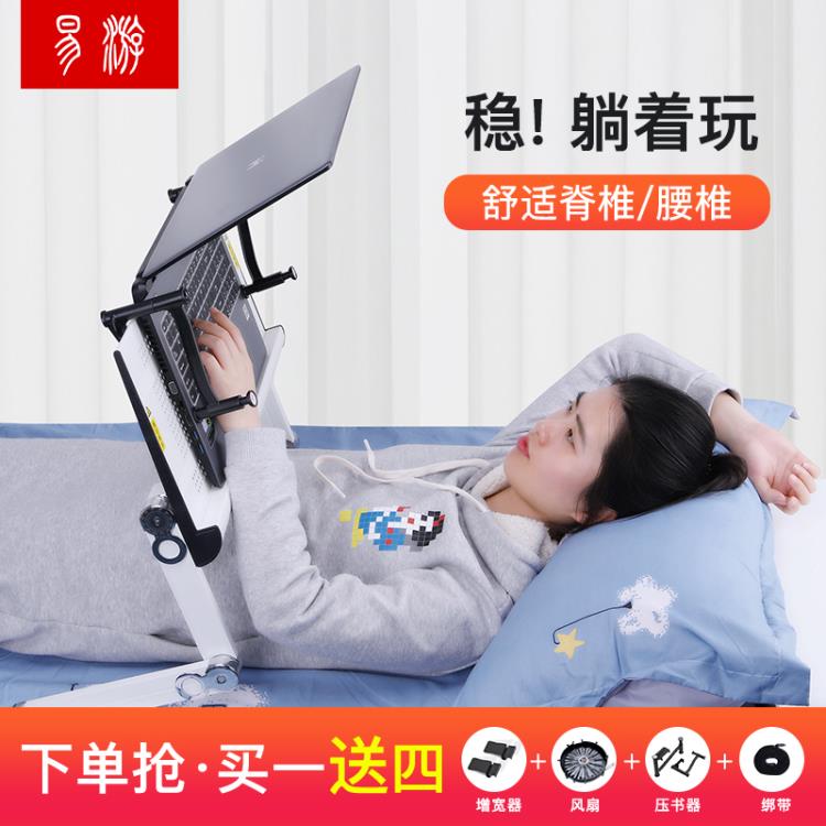 樂天精選 床上桌 易遊電腦床上桌辦公桌升降小桌子折疊平躺筆記本電腦支架懶人桌WJ