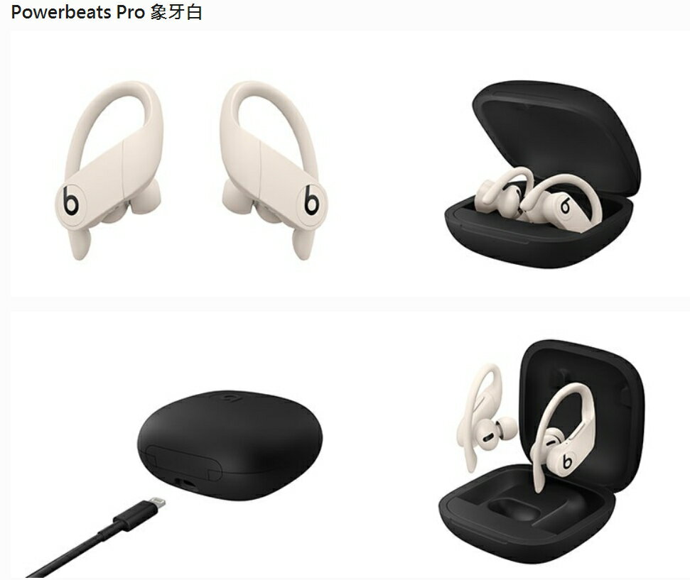 台灣公司貨Beats Powerbeats Pro (象牙白) 真無線藍牙耳機藍芽耳機一年