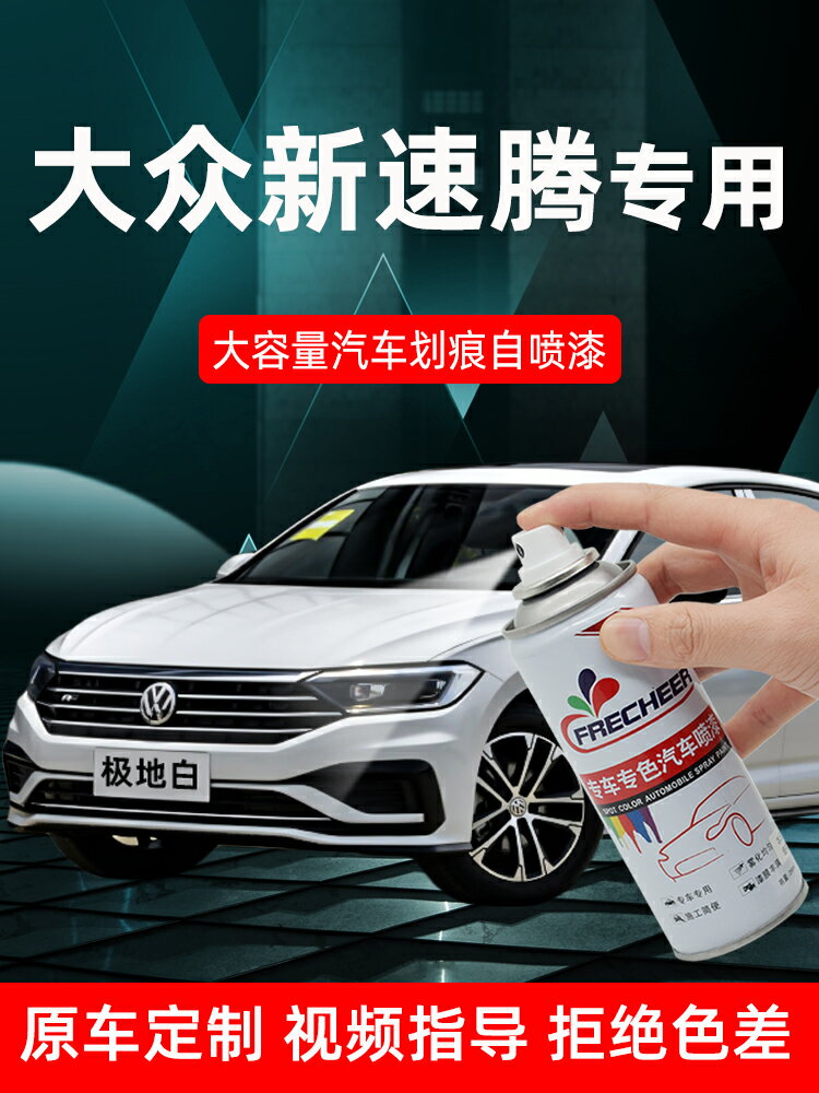 大眾新速騰極地白自噴漆黑色雅士銀聯合灰補漆筆汽車劃痕修復神器