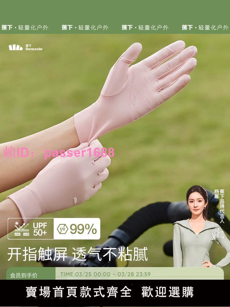 蕉下防曬手套AL36024短款開車女士戶外防紫外線全指防滑透氣騎行