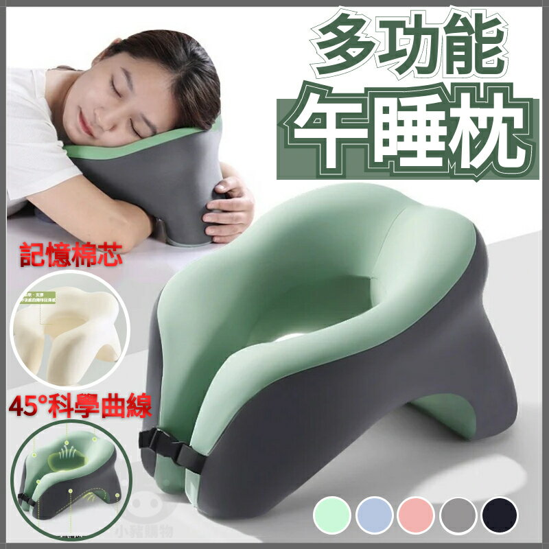 午睡枕 枕頭 趴睡枕 記憶枕 u型枕 兒童趴睡枕 枕頭記憶 午休枕 辦公室枕頭 午休枕頭 趴睡枕頭 學生午睡枕 趴趴枕