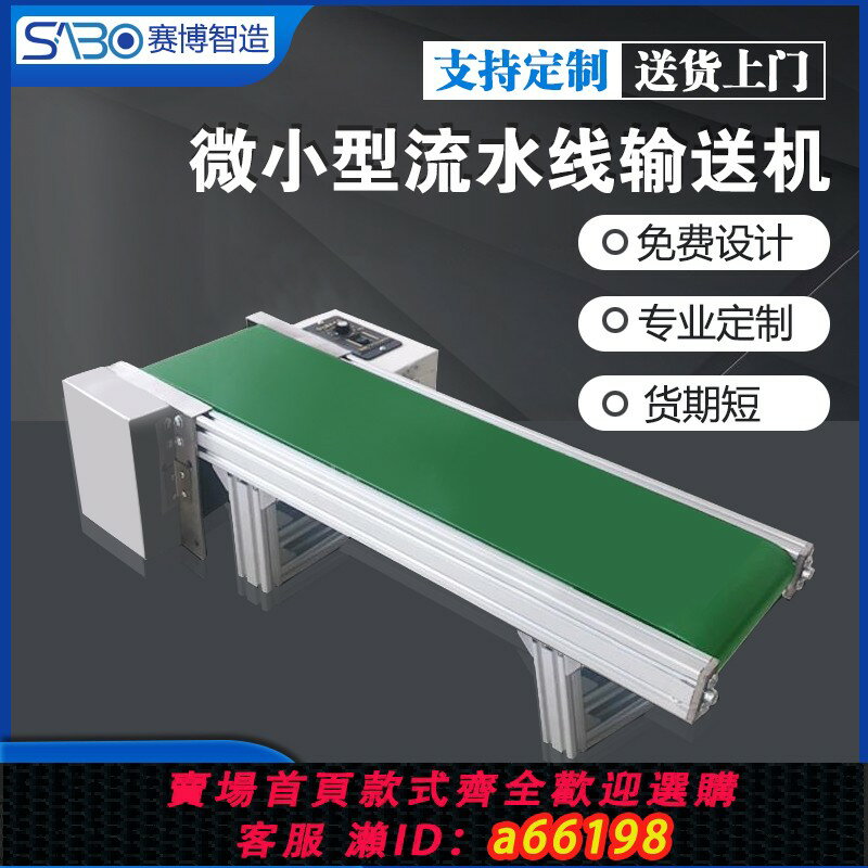 【臺灣公司 可開發票】微型桌面傳送帶PVC皮帶流水線輸送機小型輸送帶電動輸送線注塑機