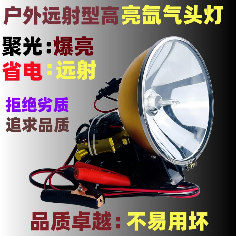 【臺灣公司保固】12V氙氣頭燈300戶外防水探照燈強光疝氣螞蟥燈超亮捕魚黃金眼頭燈