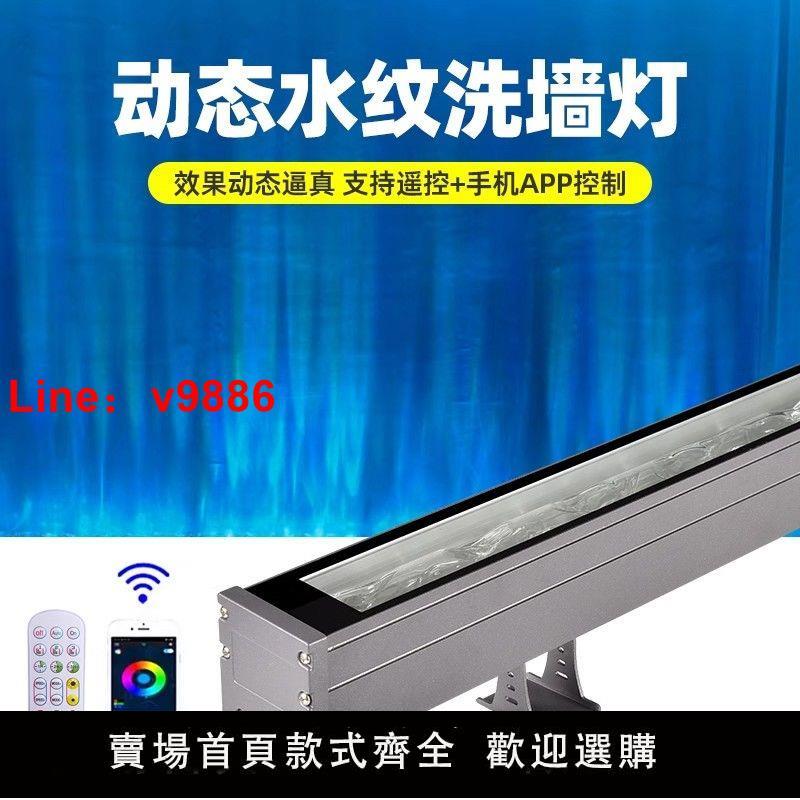 【臺灣公司保固】3D動態水紋燈led水波紋洗墻燈投影床頭酒吧餐廳背景墻裝飾氛圍燈