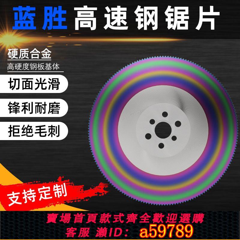 【臺灣公司 可打統編】HSS高速鋼鋸片M42含鈷切割不銹鋼管鑄鐵棒鋁棒管金屬切管機切割片
