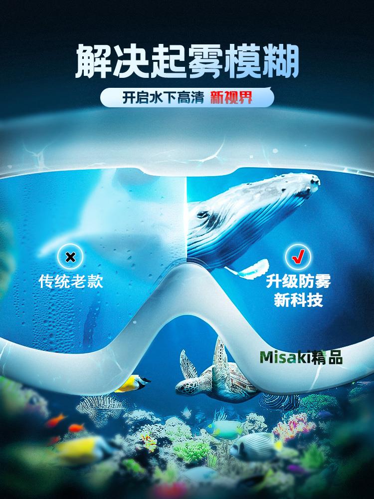 大框泳鏡防水防霧高畫質兒童成人專業潛水游泳眼鏡泳帽套裝高顏值 Misaki精品