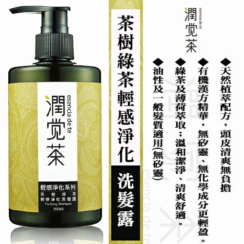 【茶寶 潤覺茶】↘88折 茶樹綠茶輕感淨化洗髮露(一般與油性髮質適用)350ml