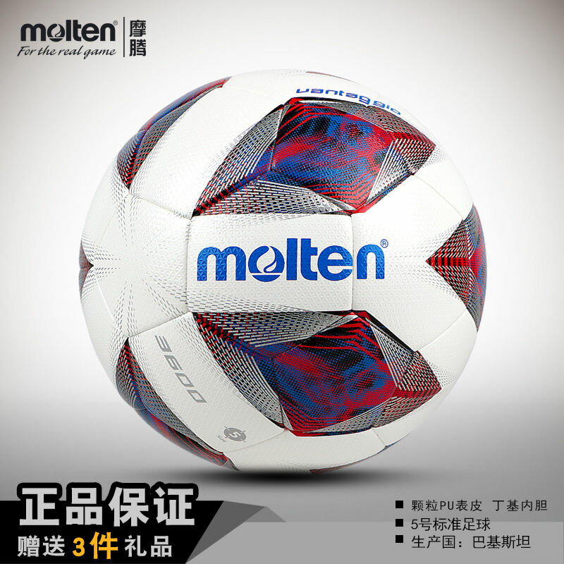 molten摩騰5號熱粘和機縫軟皮耐磨PU比賽訓練足球3600 2020新款
