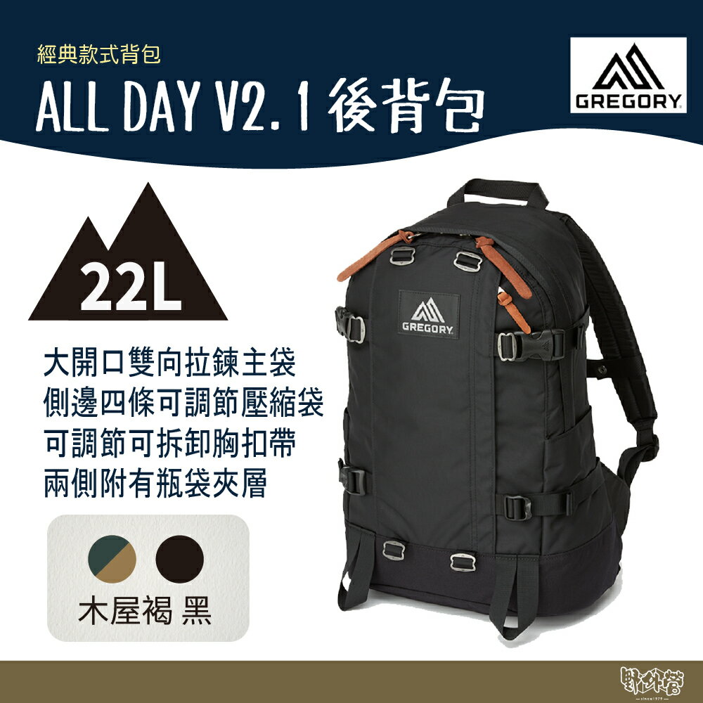 Gregory 22L ALL DAY V2.1 後背包 木屋褐/黑 GG131365【野外營】筆電包 日用包
