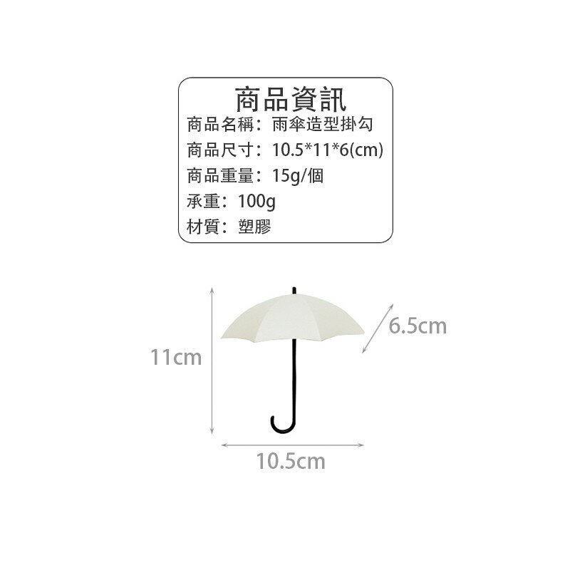 雨傘造型掛勾3入【A010】台灣出貨 居家  掛勾 粘鉤 鑰匙掛勾 造型掛鉤 免鑽孔 置物架 置物盒 牆壁 免釘 7
