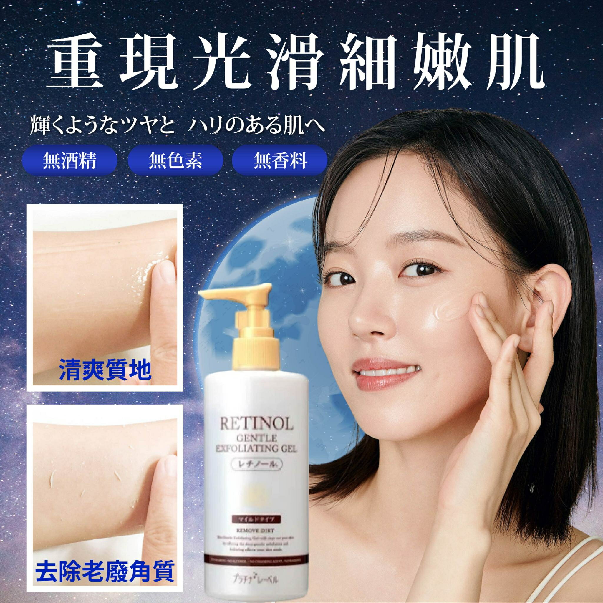 【鉑潤肌】A醇平衡角質凝露 300g 代謝老廢角質 A醇 早C晚A  臉部去角質 去角質 日本原裝進口 2