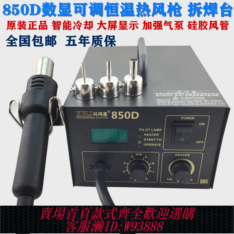 {臺灣公司貨 可打統編}850D+850A熱風槍拆焊臺數顯可調恆溫熱風臺晶片IC維修焊接吹風機