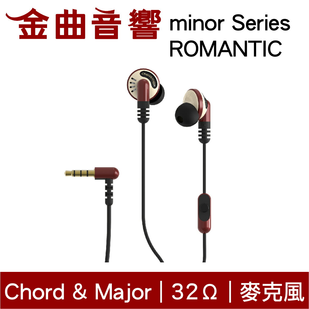 Chord & Major 小調性耳機 minor series ROMANTIC浪漫時代 耳道式 耳機 | 金曲音響