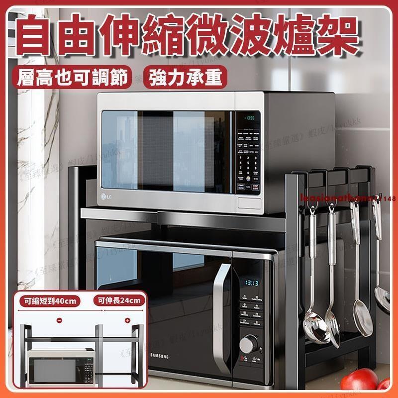 微波爐置物架 可伸縮廚房收納 電飯鍋烤箱架 家用檯面架子 桌面置物架 廚房收納架 家電收納置物架Z11076