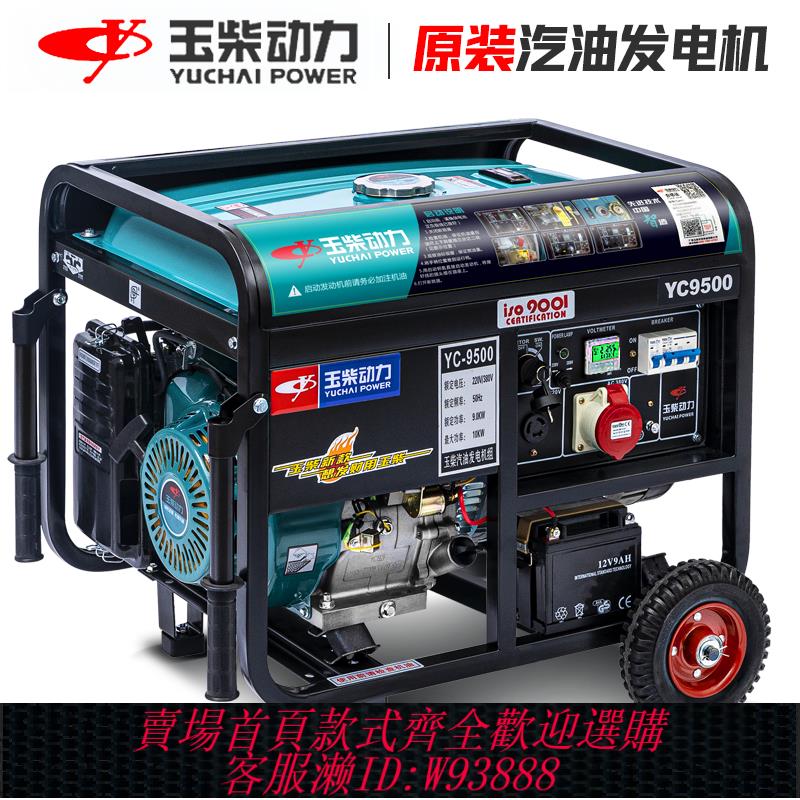 {臺灣公司貨 可打統編}玉柴動力3/5/6/8/10KW千瓦小型汽油發電機家用單相220V三380V靜音