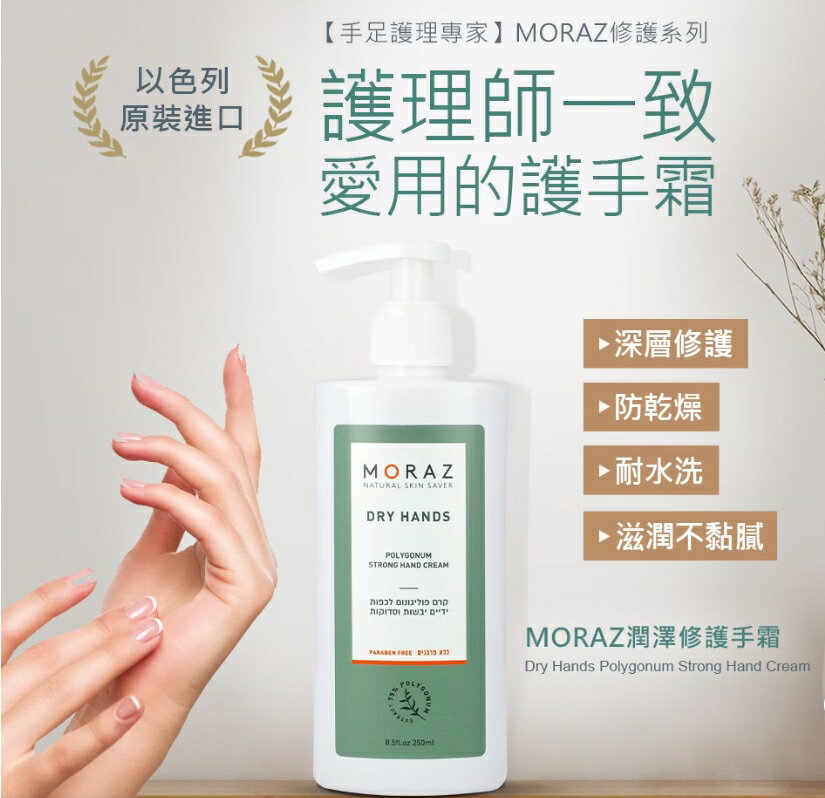 茉娜姿moraz(經典版)潤澤修護手霜250ml