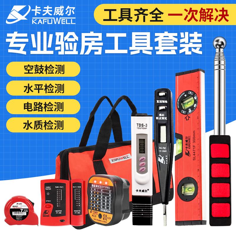 【高品質 超低價】敲瓷磚空鼓錘驗房工具套裝加厚加粗裝修收樓驗房棒驗收房工具箱【注意！下單滿299出貨】