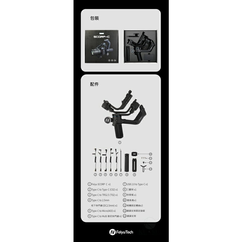 飛宇授權經銷 SCORP SCORP-C Feiyu 蠍子 飛宇原廠 相機穩定器 三軸穩定器 相機三軸 單眼穩定器｜領券最高折$220 7