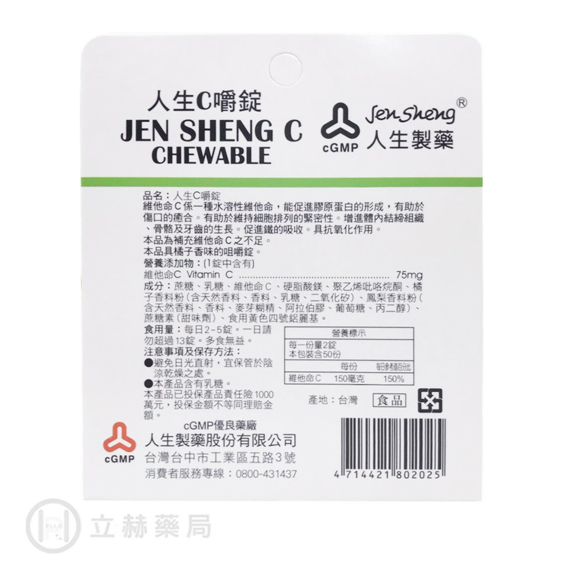 人生製藥渡邊Watanabe 維他命C嚼錠100錠/瓶維他命C 公司貨【立赫藥局】 | 立赫健保藥局| 樂天市場Rakuten
