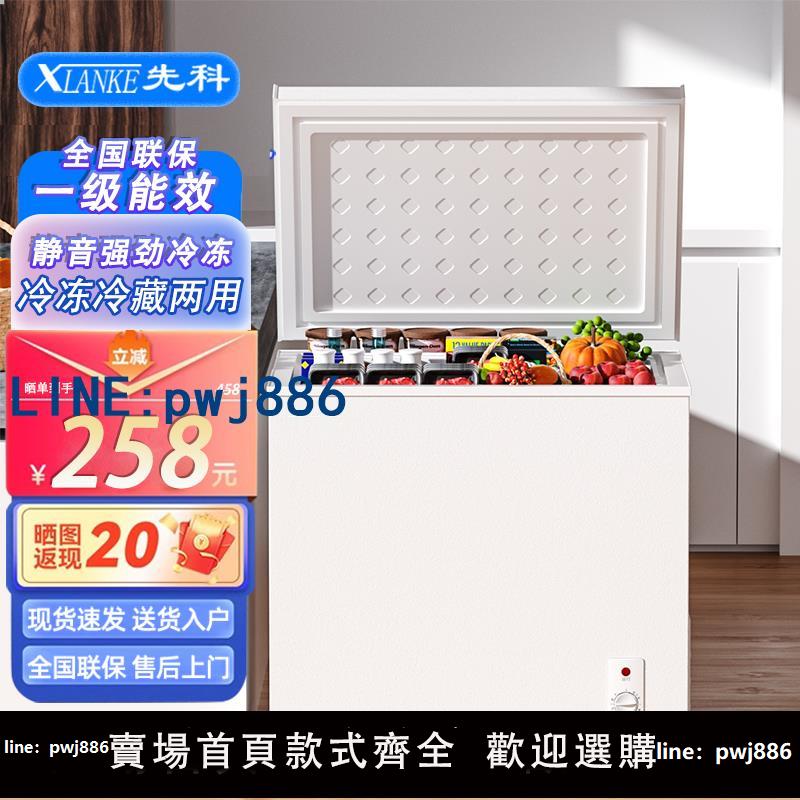 【臺灣公司 可打統編】先科一級節能小冰櫃家用小型全冷凍冷藏兩用冷櫃迷你減霜商用冷櫃