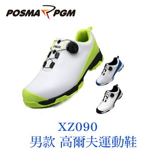 POSMA PGM 男款 運動鞋 高爾夫 膠底 耐磨 防滑 旋扣鞋帶 白 黑 XZ090WBLK