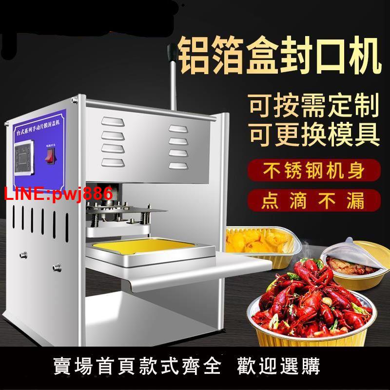 {臺灣公司 可開發票}鎖鮮盒鋁箔餐盒封口機外賣保溫盒打包機小火鍋龍蝦海鮮包裝機鋁盒