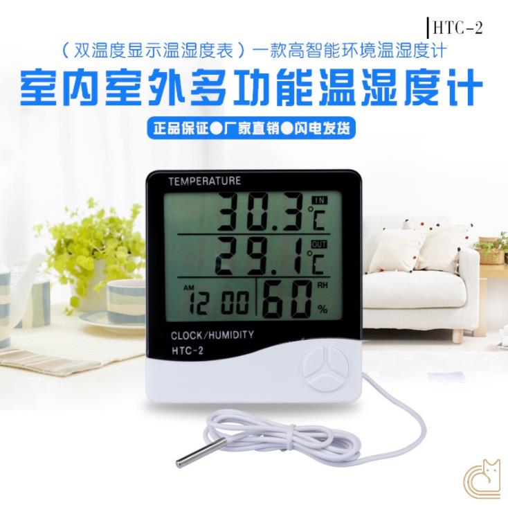 HTC-2室內外溫濕度計鬧鐘 創意家用雙溫顯示帶探測頭電子溫度計