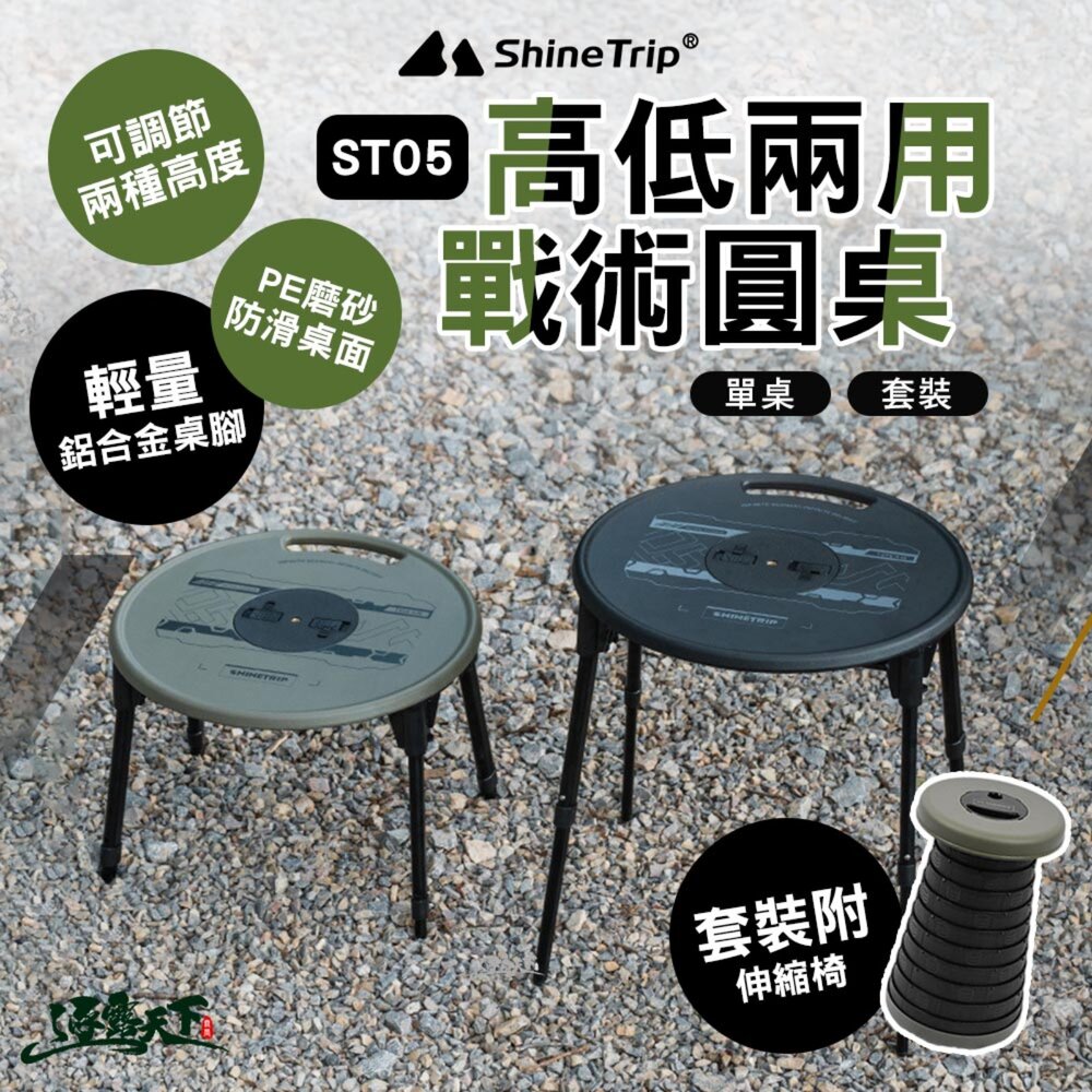 山趣 ST-05 高低兩用戰術圓桌 折疊桌 收納袋 桌子 摺疊桌 露營桌 擺攤桌子 露營折疊桌 戰術桌 露營 逐露天下