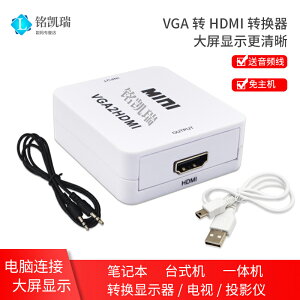 主機 顯卡VGA轉HDMI轉換器帶音頻電視盒子筆記本電腦投影儀顯示分割器Xbox機頂盒ps4連電視vga轉hdmi顯示器