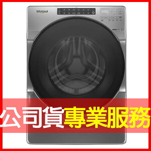 【Whirlpool 惠而浦】17公斤 Load & Go蒸氣洗脫烘變頻滾筒洗衣機(8TWFC6820LC) 電洽0968-894194