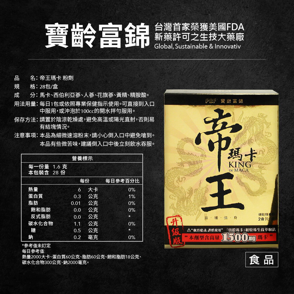 【寶齡富錦】帝王瑪卡 (28包/盒) 5