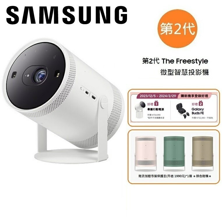 (私訊優惠)SAMSUNG 三星 第2代 The Freestyle 微型智慧投影機 SP-LFF3CLAXXZW 公司貨