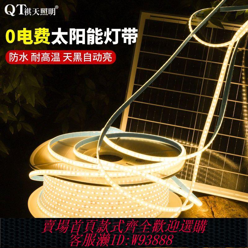 太陽能捕蚊燈 太陽能燈帶市電兩用免電夜宵攤庭院別墅籬笆圍防水雨led戶外長條