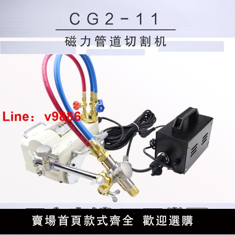 【臺灣公司 超低價】CG2-11磁力管道切割機/半自動火焰氣切割機 管道氣割機坡口 影片