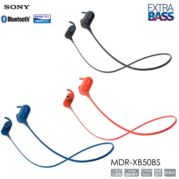 <br/><br/>  SONY MDR-XB50BS (附收納袋) 重低音防水運動藍牙頸掛入耳式耳機 公司貨一年保固<br/><br/>