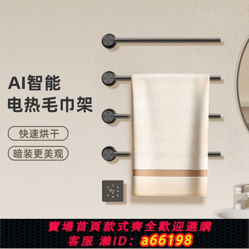 【臺灣公司 可開發票】暗裝智慧電熱毛巾桿衛生間浴室毛巾架 太空鋁不銹鋼置物架浴巾架