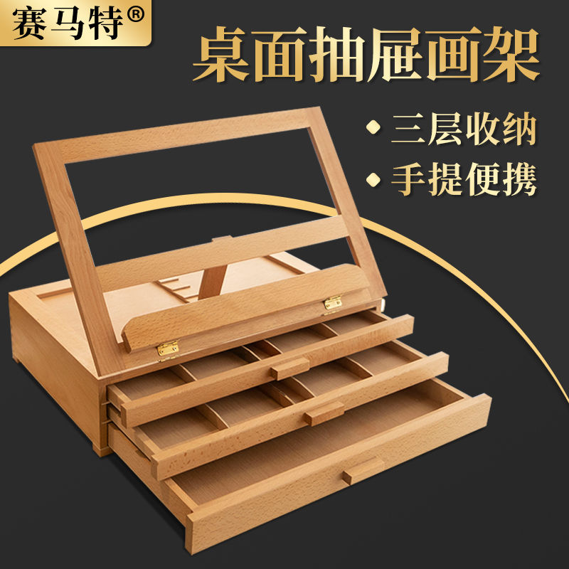 免運 可開票 超低價 櫸木製三層抽屜畫盒收納畫架桌面畫架便攜式可折疊桌上油畫箱臺式 快速發貨