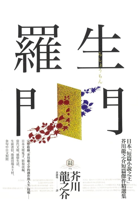 【電子書】羅生門