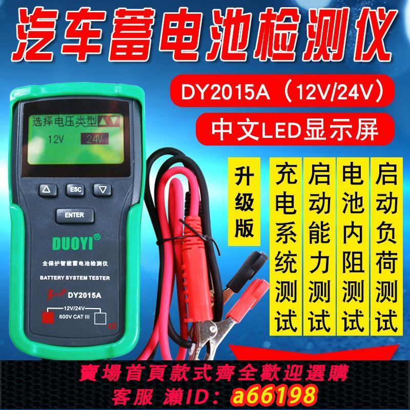 【台灣公司 可開發票】多一蓄電池檢測儀多功能12V24V電池容量測試儀內阻汽車電瓶檢測儀